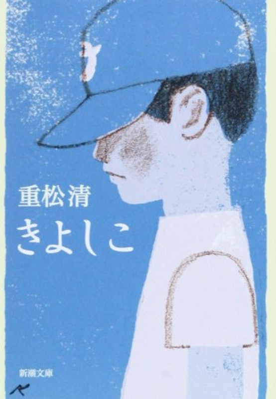 きよしこ 1