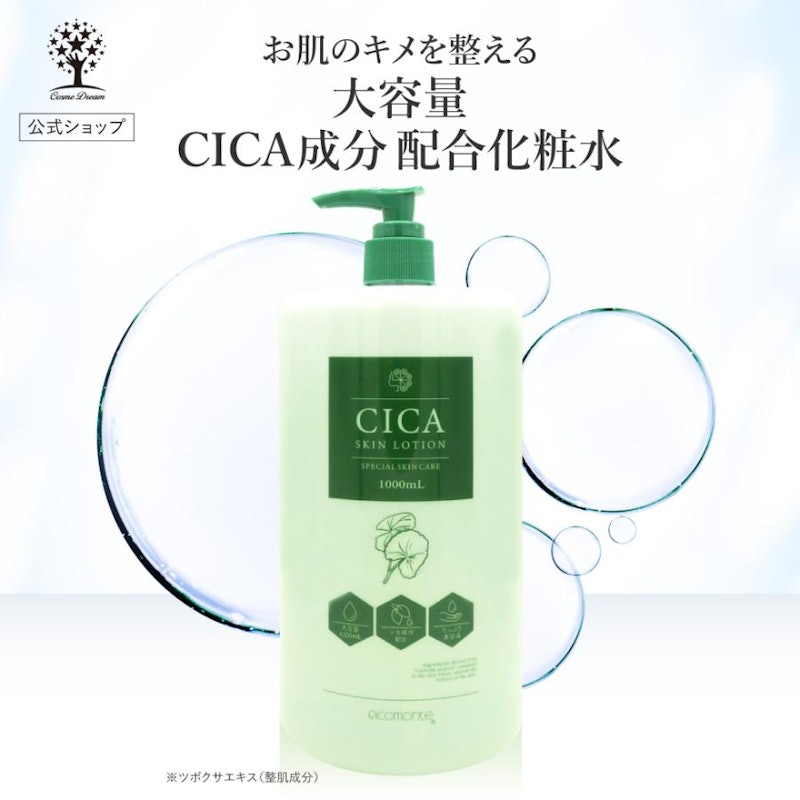 CICA 化粧水 1