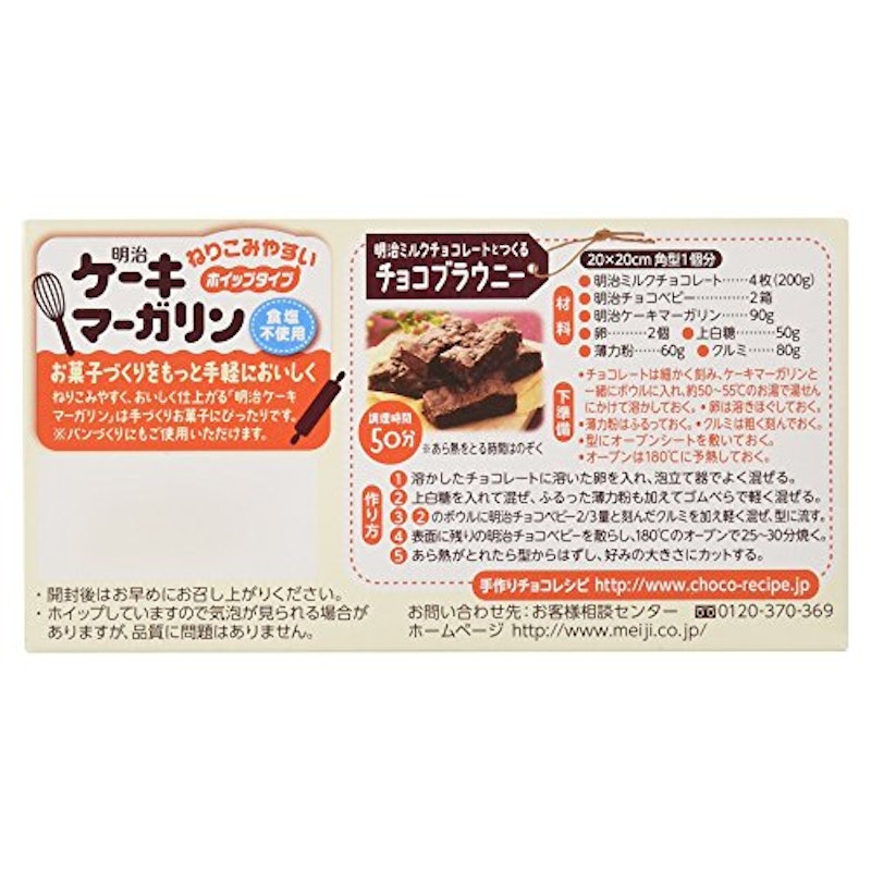 明治ケーキマーガリン 2