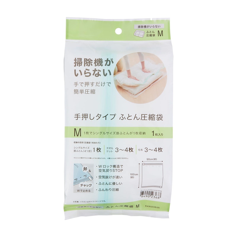 掃除機がいらない布団圧縮袋 1