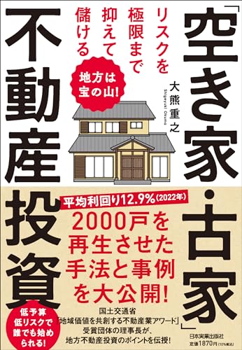 不動産投資本のおすすめ人気ランキング【2025年】 | マイベスト