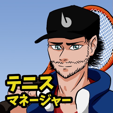 テニス・マネージャーモバイル 1