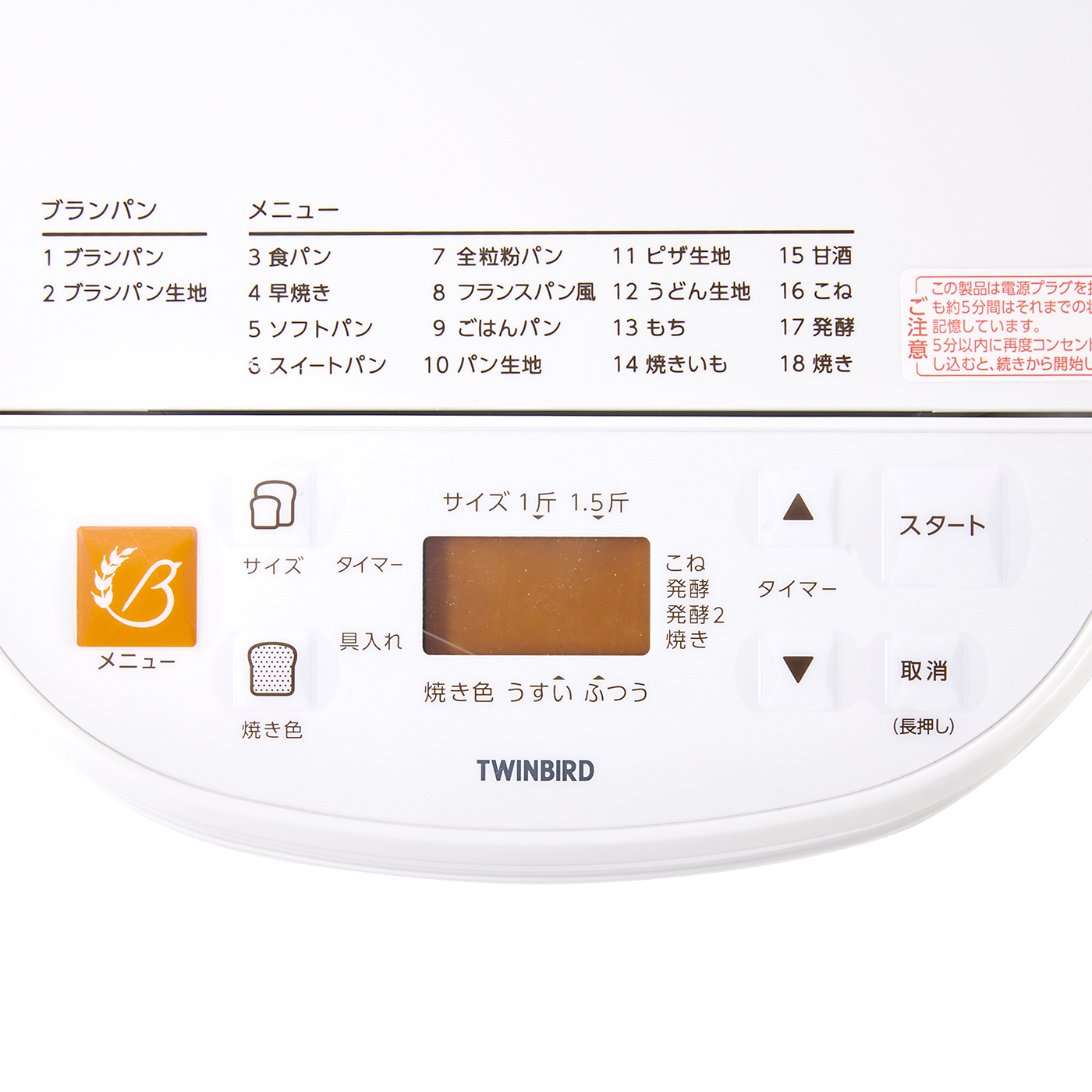 ツインバード Take bran!ブランパンメーカー BM-EF36Wをレビュー