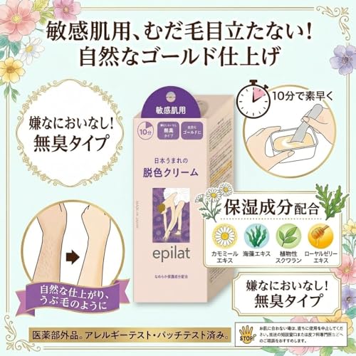脱色クリーム 敏感肌用 3