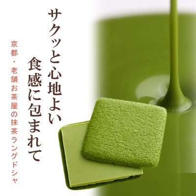 宇治抹茶ラングドシャ 葉ごろも 5