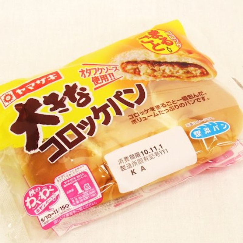 大きなコロッケパン 1