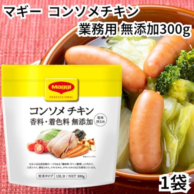 マギー 無添加 コンソメ チキン 2