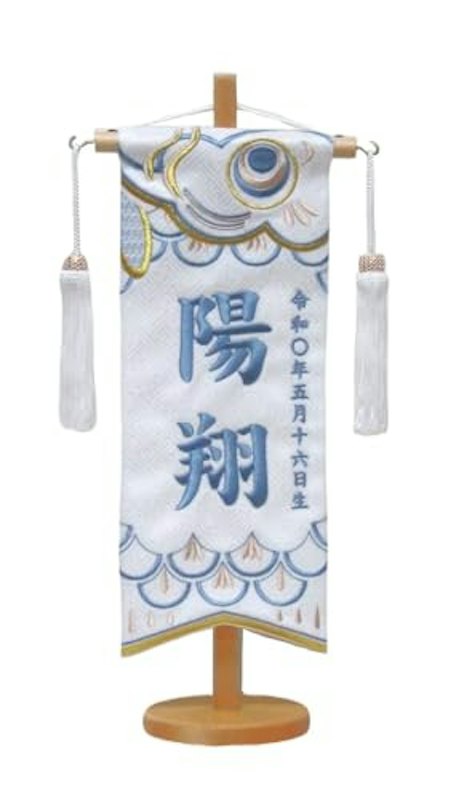名前旗 1