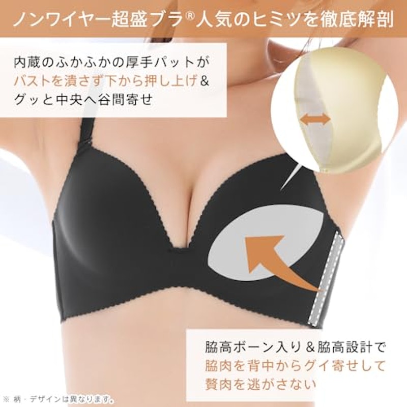 サテンシャイン ノンワイヤー 超盛ブラ 6