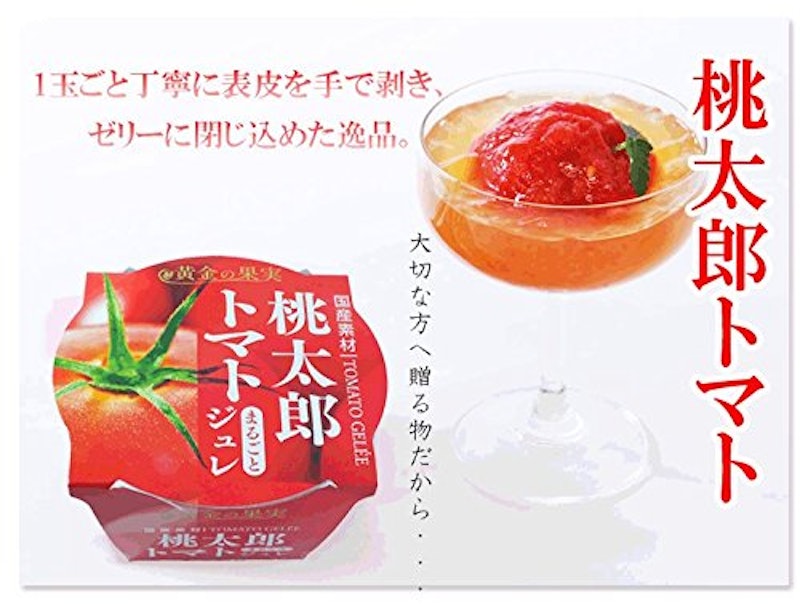 桃太郎トマトジュレセット 3