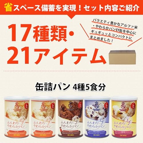 非常食セット5年保存 7DAYSコンパクト 5