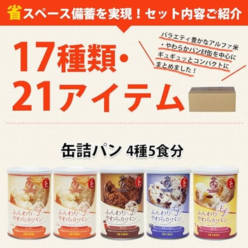非常食セット5年保存 7DAYSコンパクト 5