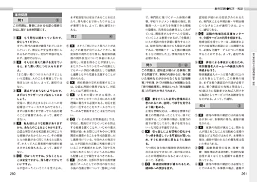 過去問3回分+実力養成用科目別練習問題 公認心理師試験対策 2023年版 6