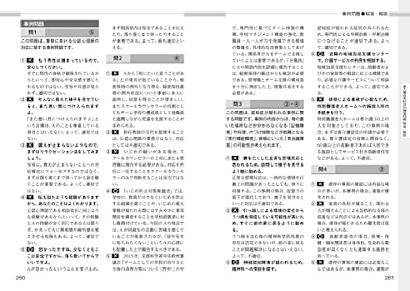 過去問3回分+実力養成用科目別練習問題 公認心理師試験対策 2023年版 6