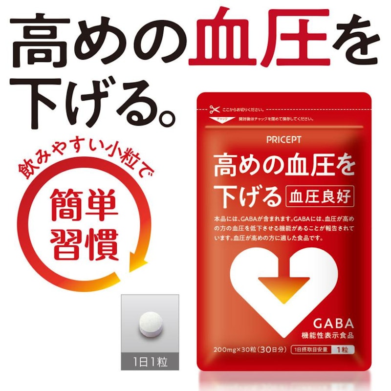 高めの血圧を下げる 血圧良好 2