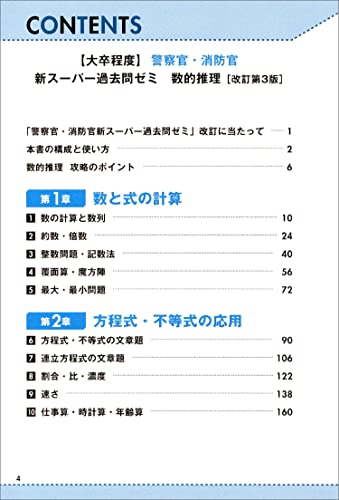 消防士採用試験対策参考書&問題集のおすすめ人気ランキング