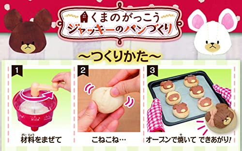 くまのがっこう ジャッキーのパンづくり 5