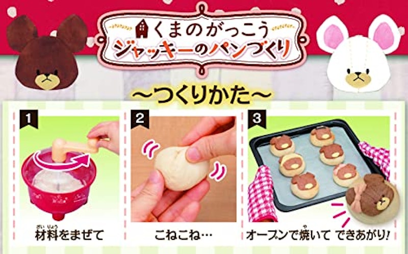 くまのがっこう ジャッキーのパンづくり 5