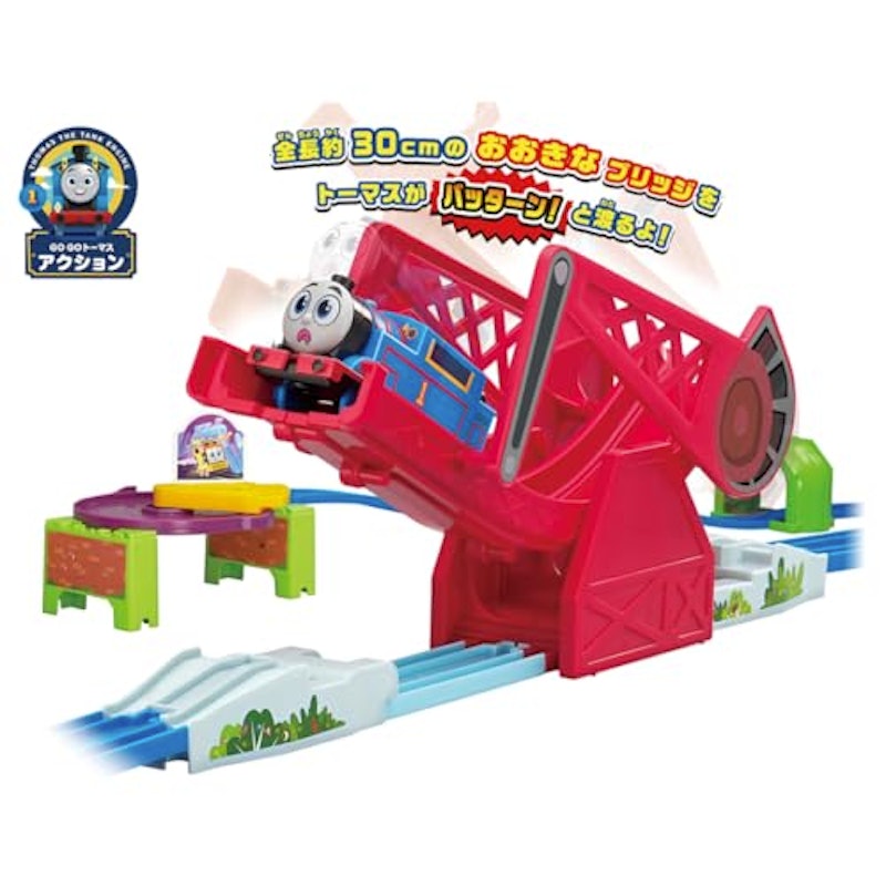 GOGOトーマス わたってバッターン!ダイナミックブリッジ 2