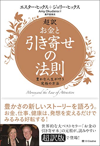 引き寄せの法則の本のおすすめ人気ランキング | マイベスト