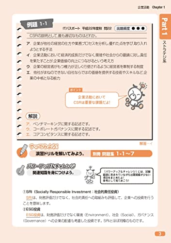 はじめてのITパスポート 合格テキスト&例題(改訂6版) 5