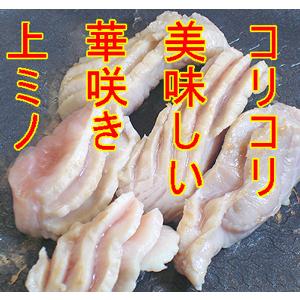  華咲き牛上ミノ 1