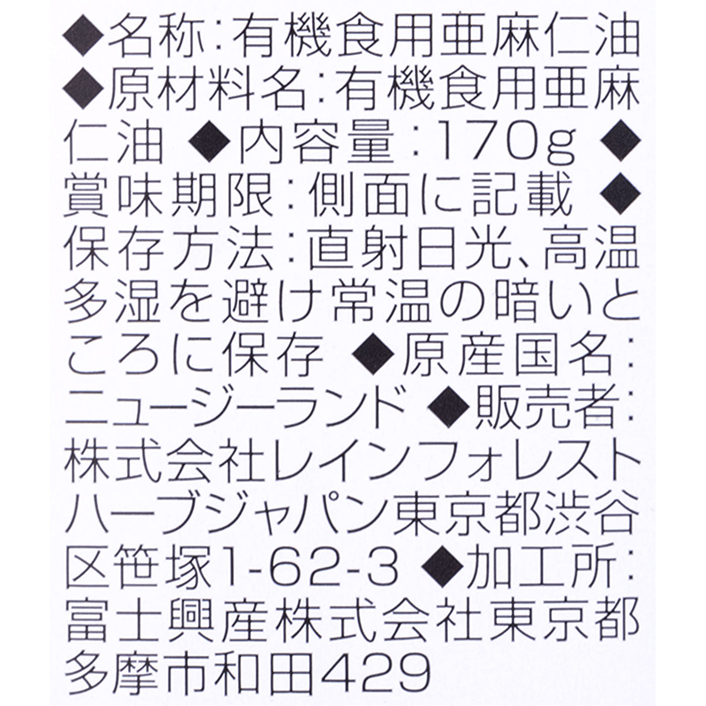 オーガニック エキストラバージン フラックスシードオイル 4
