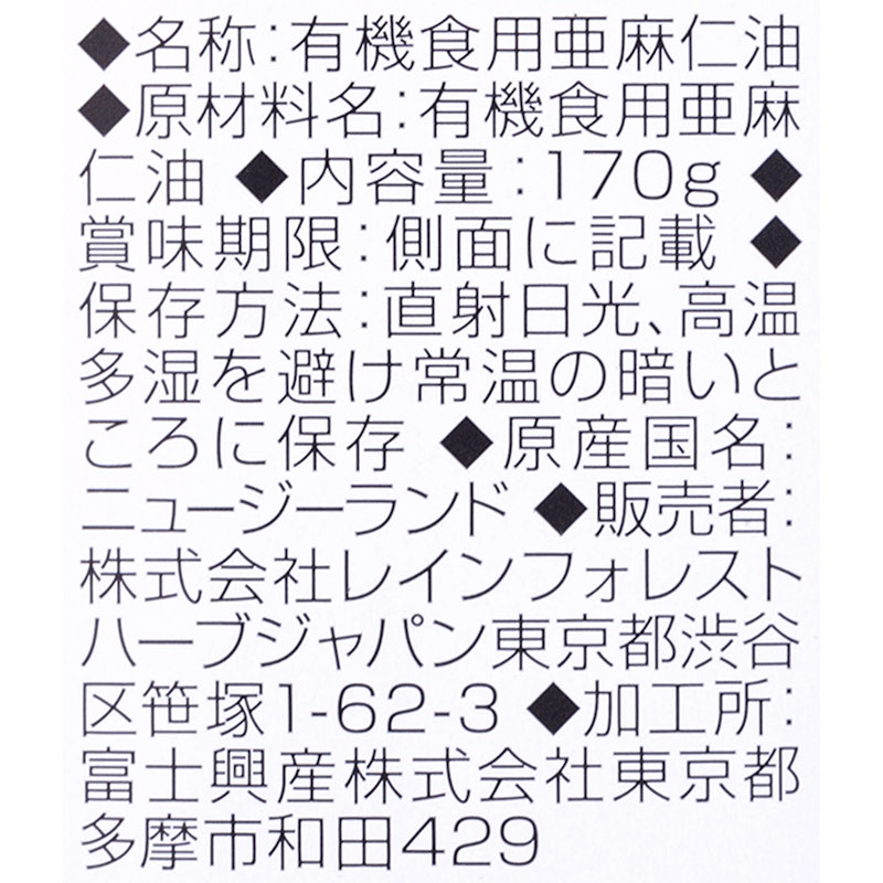オーガニック エキストラバージン フラックスシードオイル 4
