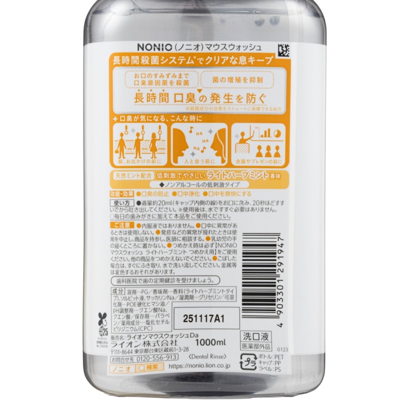 マウスウォッシュ ノンアルコール ライトハーブミント 2