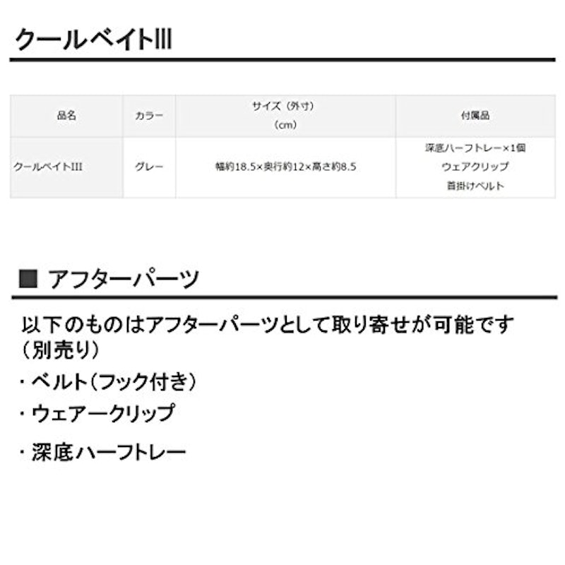 DAIWA クールベイトIII 4