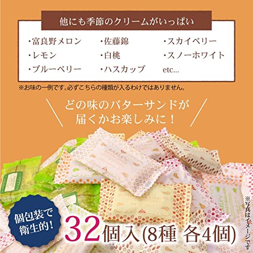 大麦バターサンド 6
