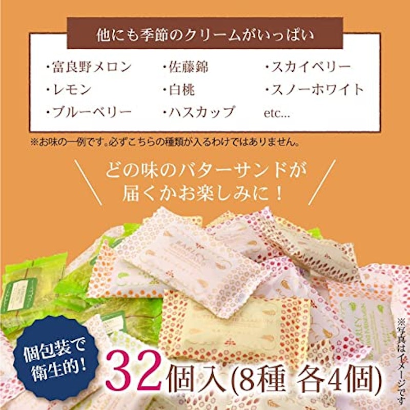 大麦バターサンド 6