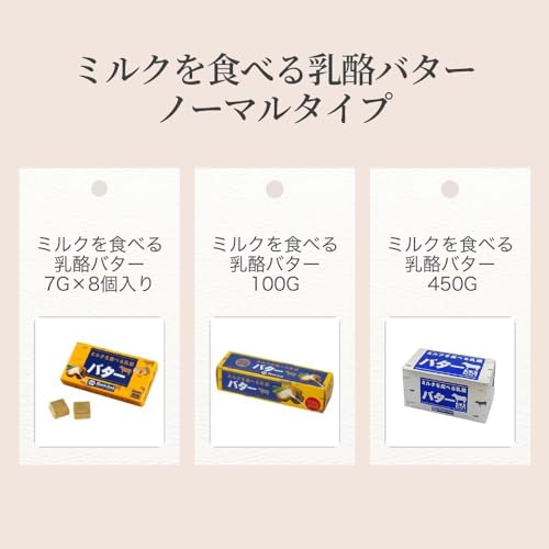 ミルクを食べる乳酪バター 5