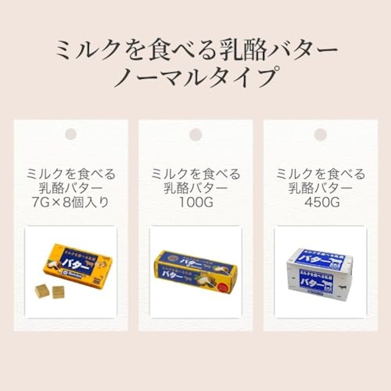 ミルクを食べる乳酪バター 5