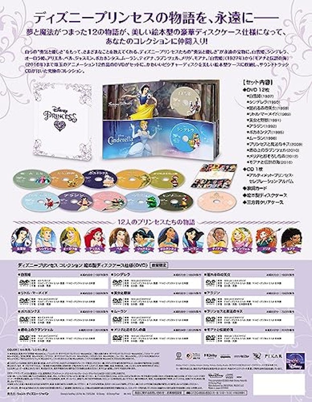 ディズニープリンセス コレクション 2