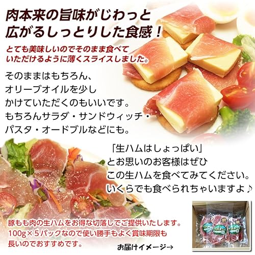 生ハム切り落とし 3