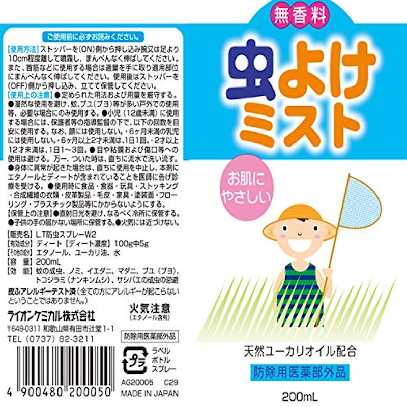虫よけミスト 4