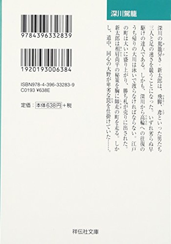 深川駕籠 2