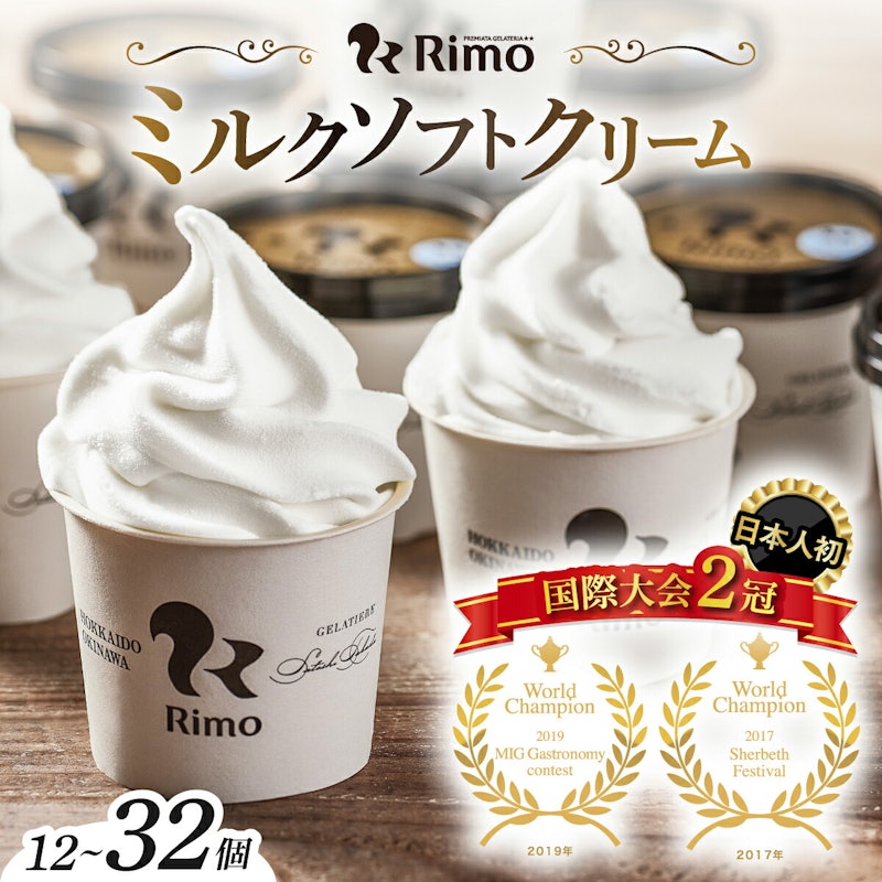 Rimo カップソフトクリーム 1