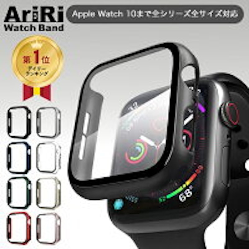 アップルウォッチケース 1