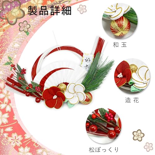 赤白正月飾り 4