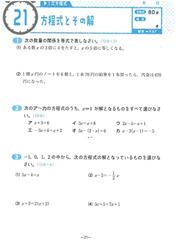 10分間復習ドリル 中1数学 4