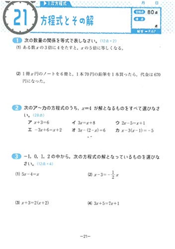 10分間復習ドリル 中1数学 4