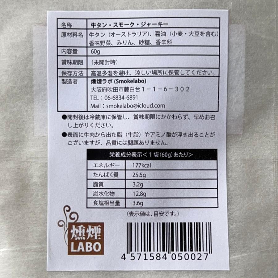スモーク牛タンジャーキー 3