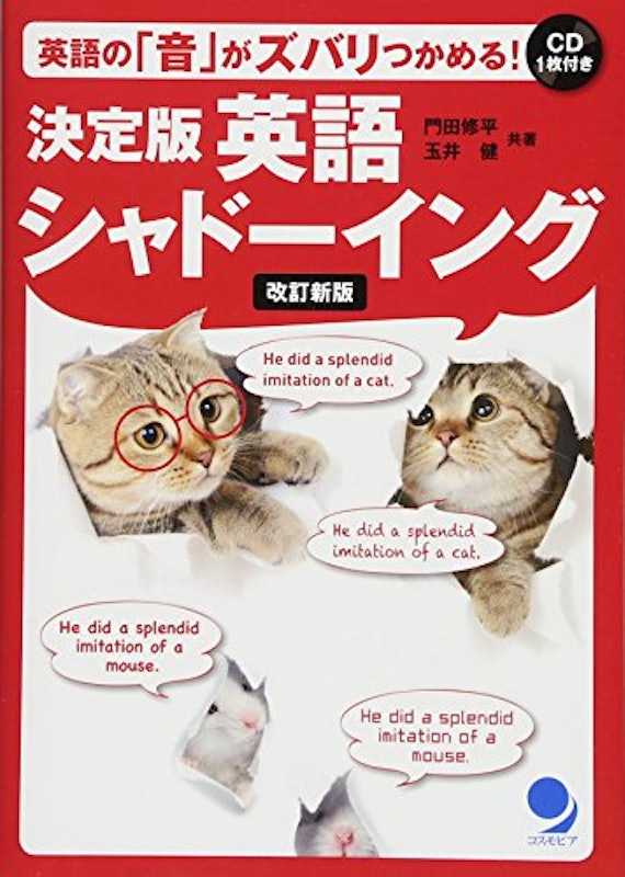 決定版 英語シャドーイング 改訂新版 1