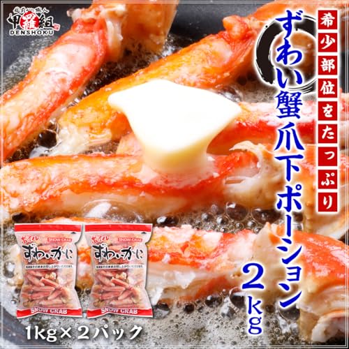 ボイルずわいがに爪下棒肉 ポーション 3