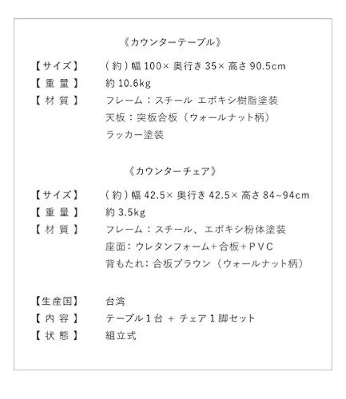 タムチェア1脚+タムカウンターテーブル 2点セット 3