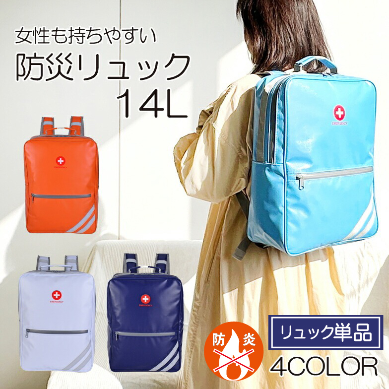 防災リュック 1