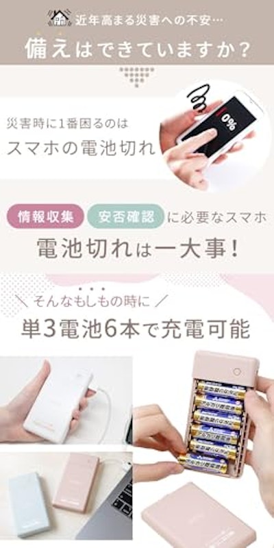 乾電池式モバイルバッテリー 3