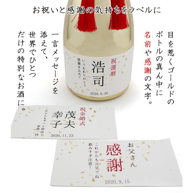 名入れラベル酒 8